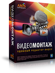 Программа для монтажа видео На русском языке для Windows