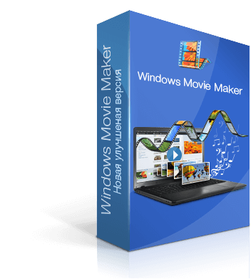 Windows Movie Maker Последняя версия для Windows 11, 10, 7, 8