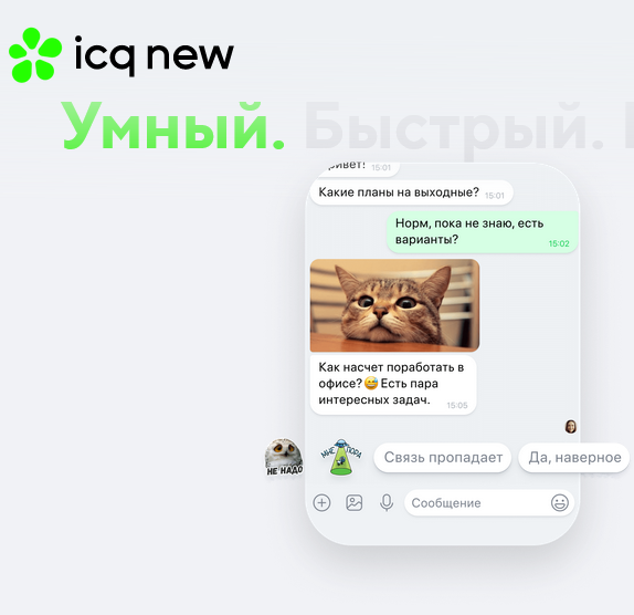 Новая версия ICQ New для андроид
