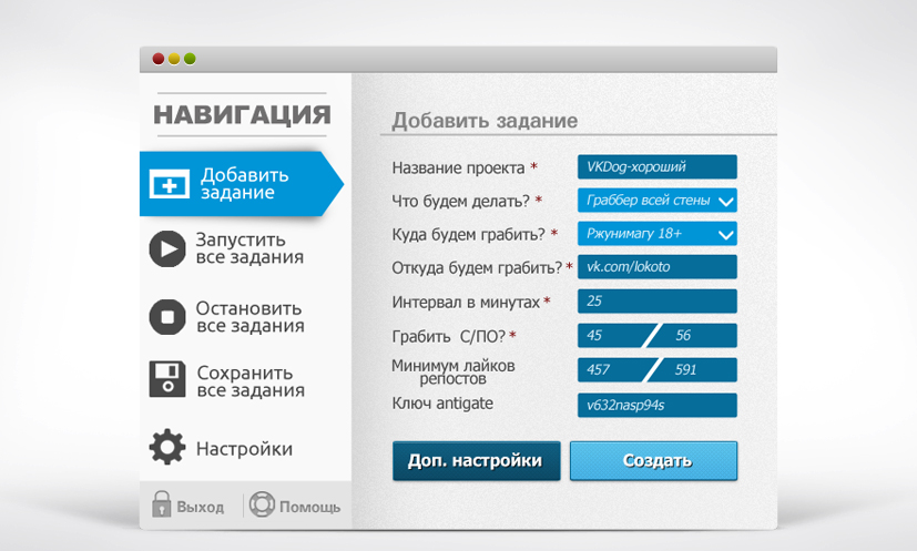 Программа для раскрутки группы (паблика) ВКонтакте VK