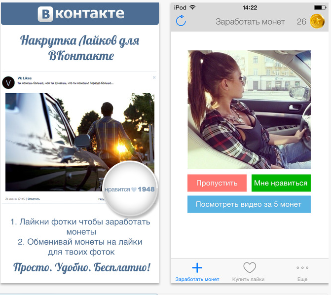 Программа для накрутки лайков ВКонтакте Vk