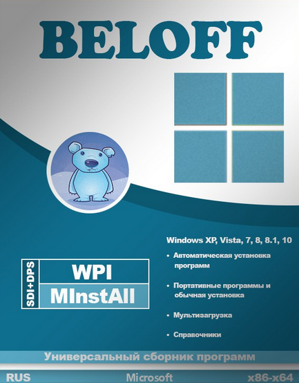 Сборник программ BELOFF Последняя версия  для Windows РС | Русский