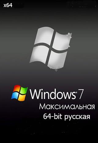 Windows 7 x64 rus Максимальная Оригинал активированная сборка