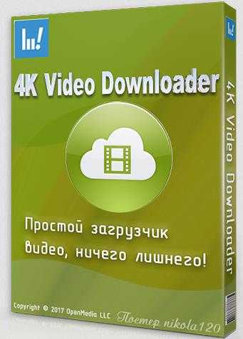 4K Video Downloader 4.20.4.4870 + лицензионный ключ на PC