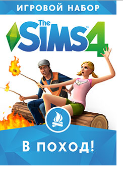 The Sims 4: дополнение В поход! (PC)