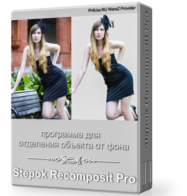 Программа для отделения фото объекта от фона: Stepok Recomposit Pro 8.0.0.1 +Rus