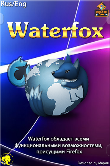 Браузер Waterfox G5.1.5 / Classic Последняя версия для Windows ПК
