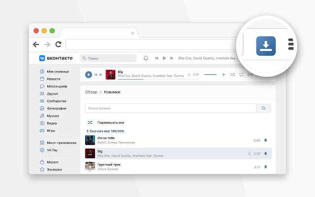 Расширение браузера Google Chrome для скачивания музыки ВКонтакте VK