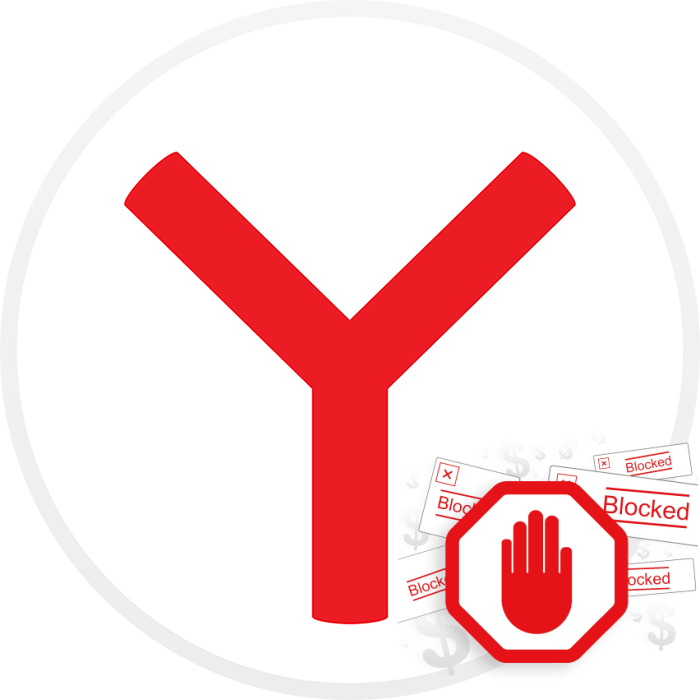 Блокировщик рекламы для Яндекс Браузера PC