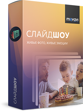 Movavi Слайдшоу 8.0.0 + ключ Полная версия