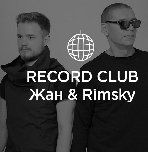 Новинки музыки с радио Рекорд: Record Club - Жан & Rimsky mp3