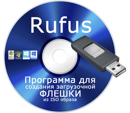 Rufus: Программа для создания загрузочной флешки Windows 7, 8, 10, 11