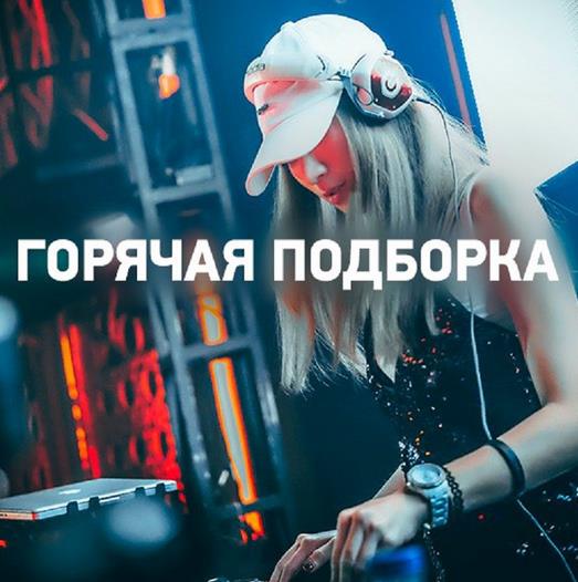 Сборник новой музыки Популярные песни ВКонтакте mp3