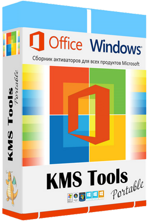 KMS Tools активатор Последняя версия для Windows PC + Portable