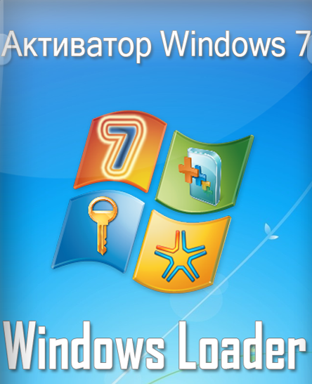 Активатор для Windows 7 64 bit