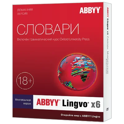 Словарь ABBYY Lingvo X6 Полная версия