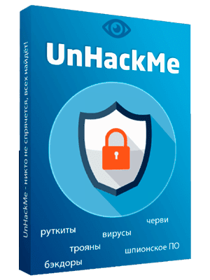 UnHackMe 13.80.0601 Последняя версия для Windows PC + Portable