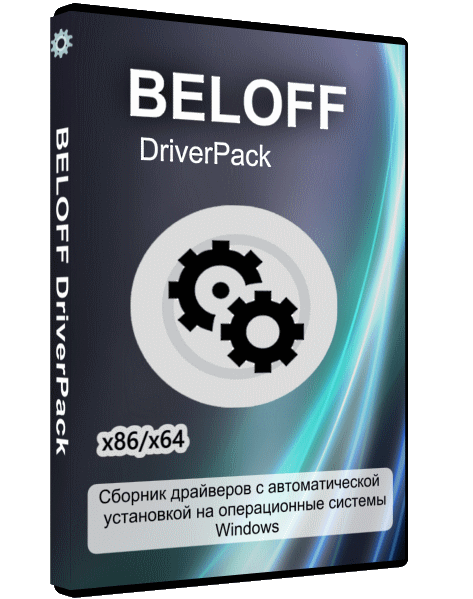 Белофф драйвер пак / BELOFF DriverPack 2023 для Windows ПК