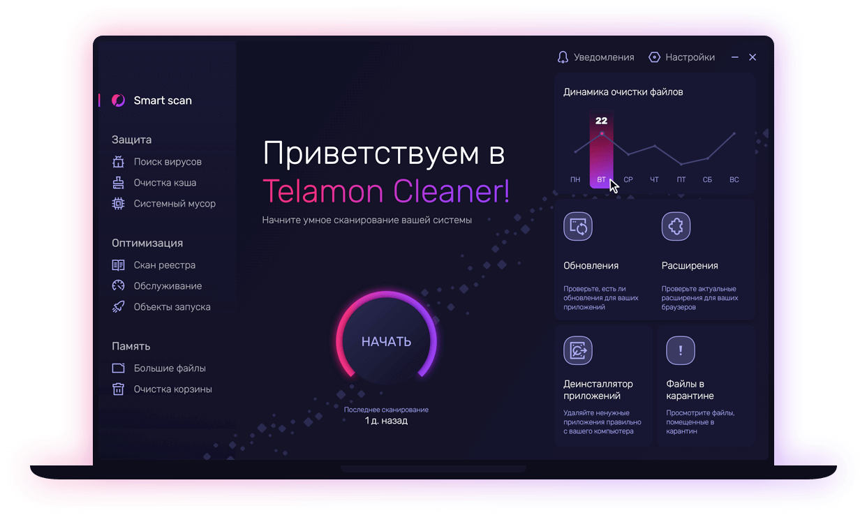 Telamon cleaner ключ активации лицензионный 2023. Telamon Cleaner. Смарт скан. Ключ активации Smart scan. Smart scan активация.