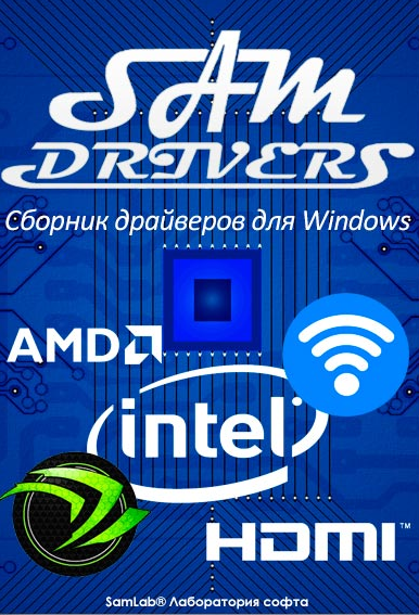 Драйвера SamDrivers 22.1 Последняя версия для Windows