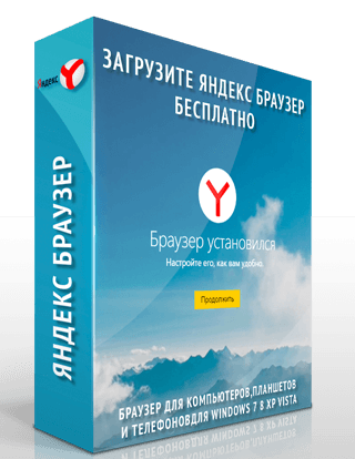Яндекс Браузер 22.1.0.2410 / Yandex Browser PC / Последняя версия